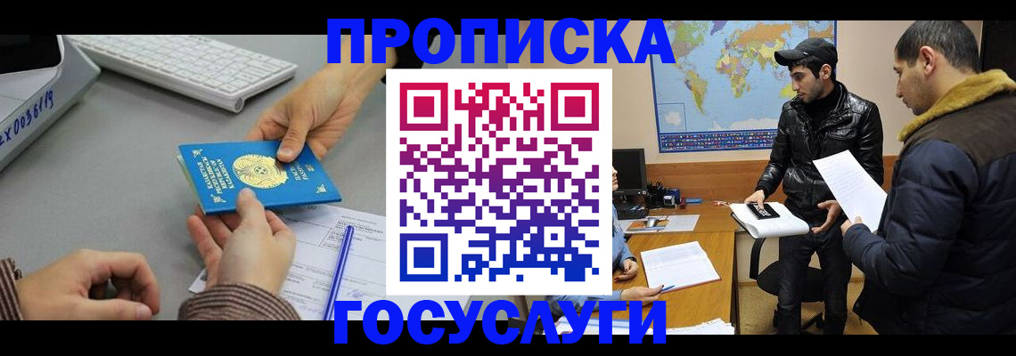 временная регистрация в Рославле