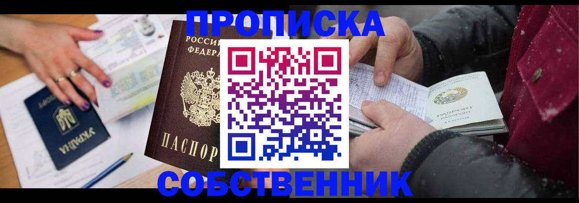 прописка регистрация в Рославле