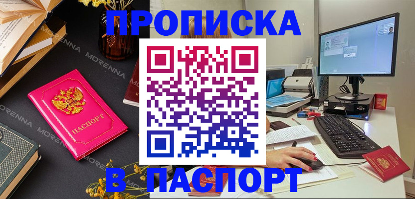 прописка для работы в Рославле