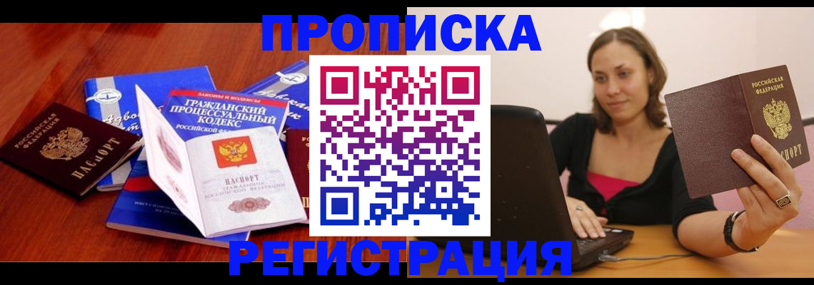 где прописаться в Рославле